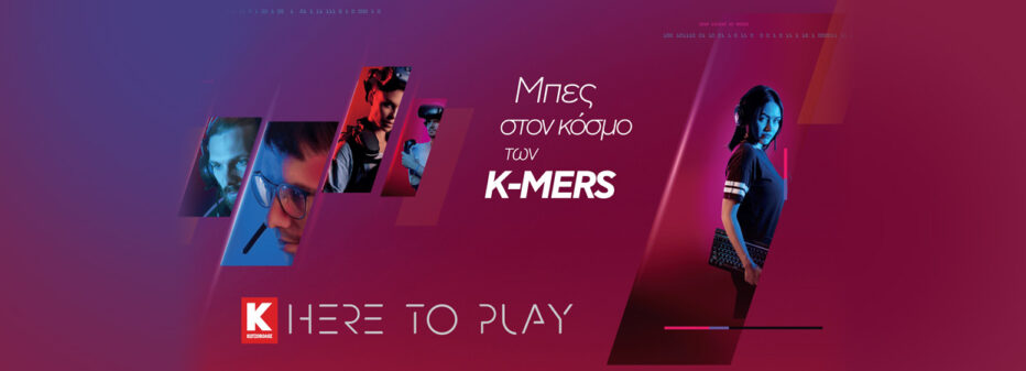 Here to Play powered by Kotsovolos: Κ-MERS, το απόλυτο gaming community!  